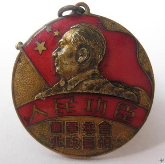 人民功臣奖章（1950年西北军政委员会颁）