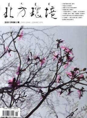 北方环境