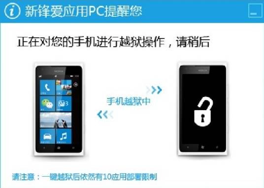 WP7越狱