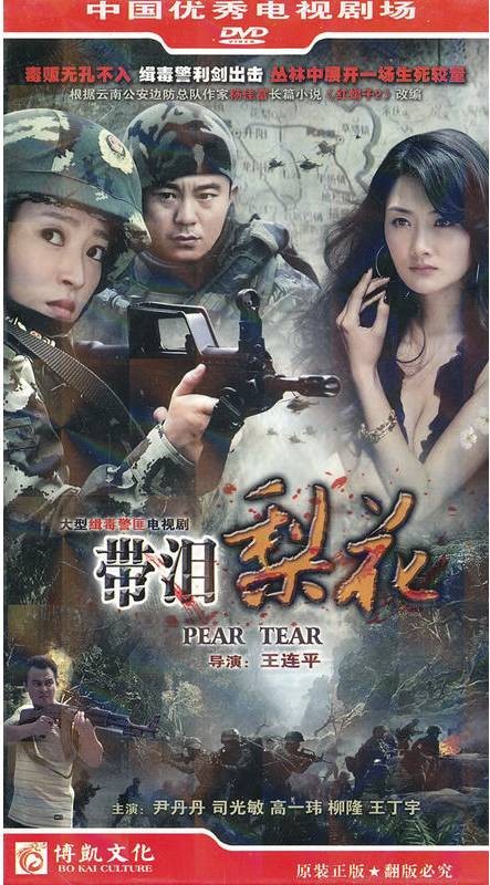 带泪梨花（2011年王连平执导电视剧）