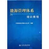 能源管理体系培训教程