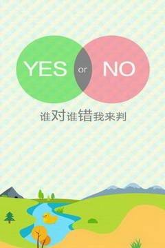 疯狂猜对错