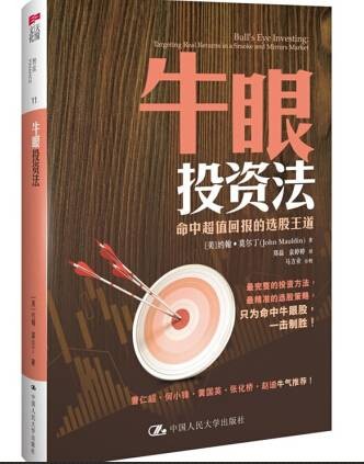 牛眼投资法