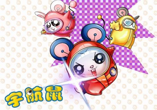 宇航鼠(广东宇航鼠动漫有限公司出品的动画)