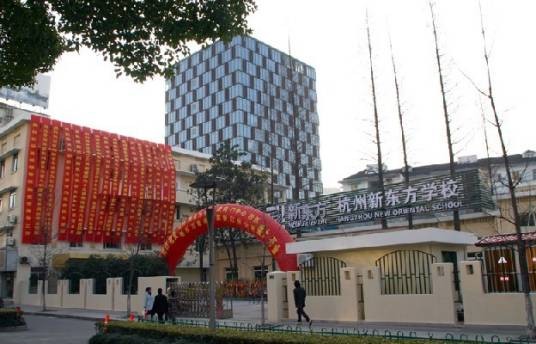 杭州新东方英语学校