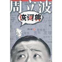 诙词典
