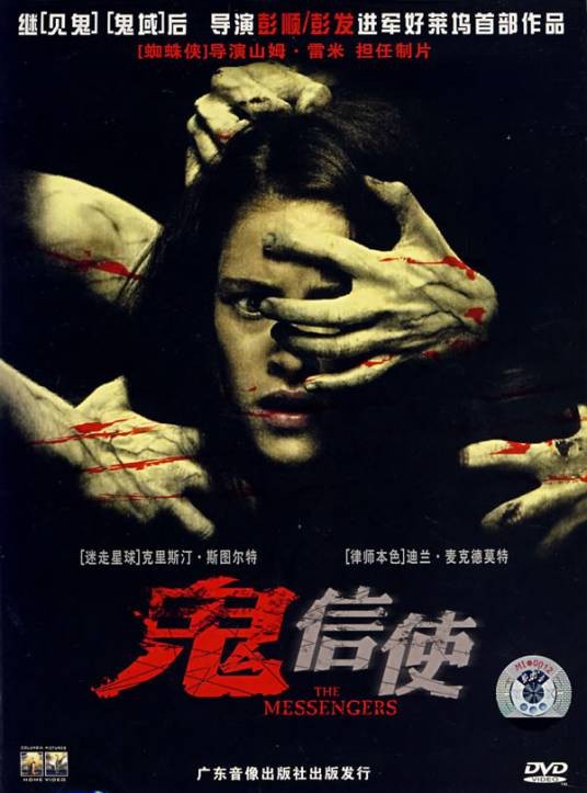 鬼信使
