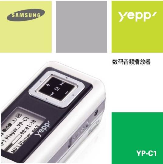 三星MP3YP-C1