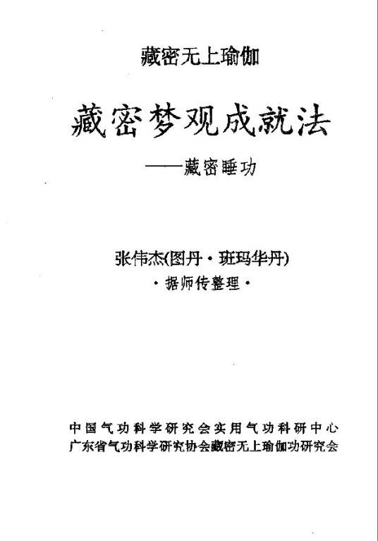 梦观成就法