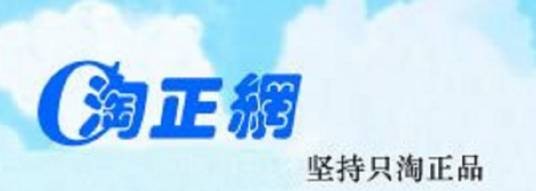 淘正网