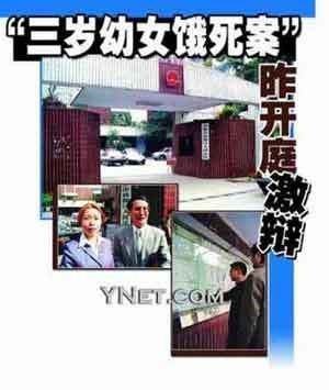 南京幼女饿死事件