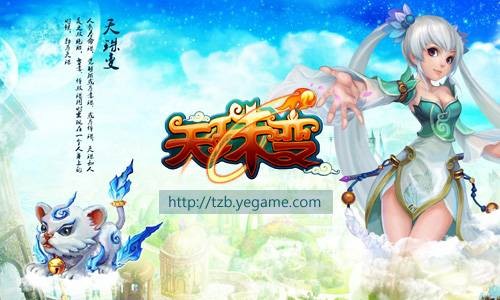 页游天珠变