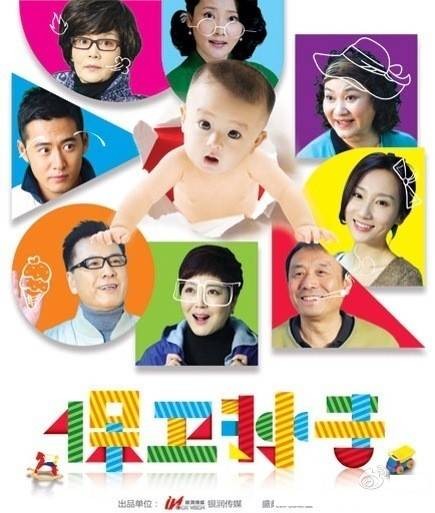 保卫孙子(2012年沈航执导都市轻喜剧)