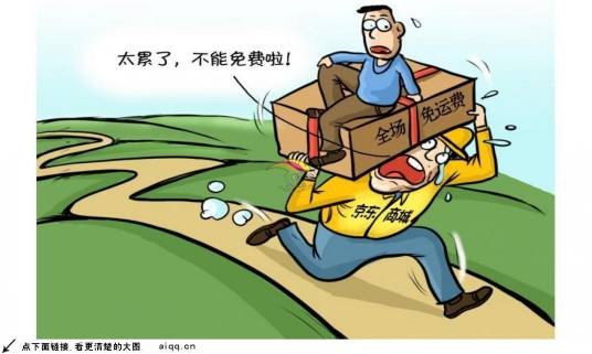 京东运费