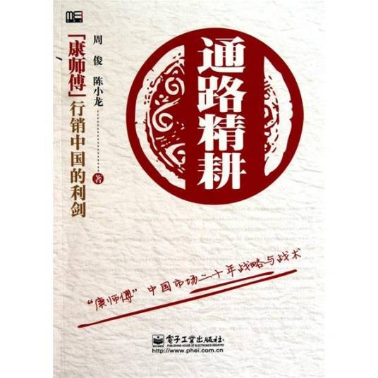 通路精耕