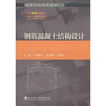 钢筋混凝土结构设计(2002年中国水利水电出版社出版的图书)