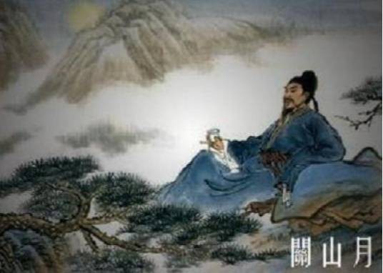关山月(李白诗作)