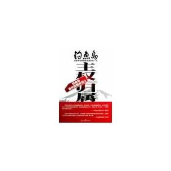 钓鱼岛主权归属