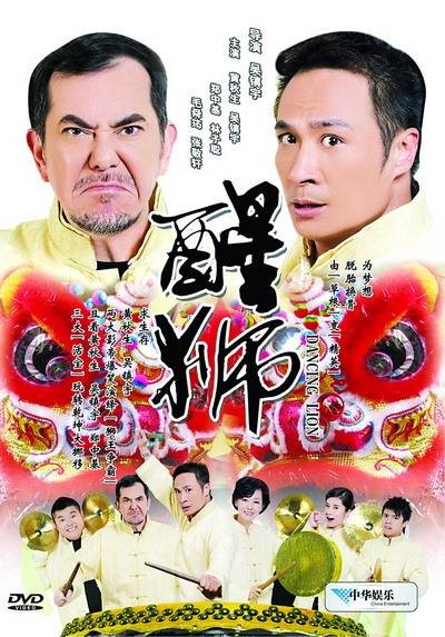 醒狮(2007年香港电影)