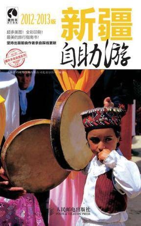 新疆自助游