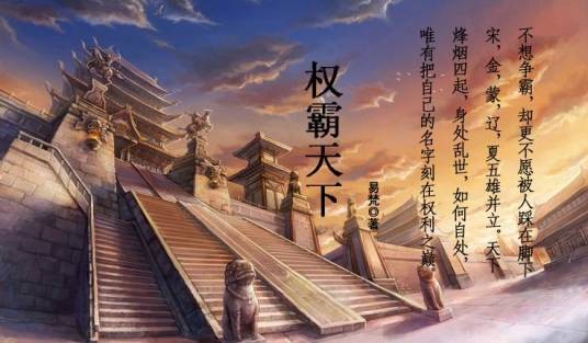 三国之权霸天下