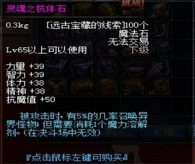 灵魂之抗体石