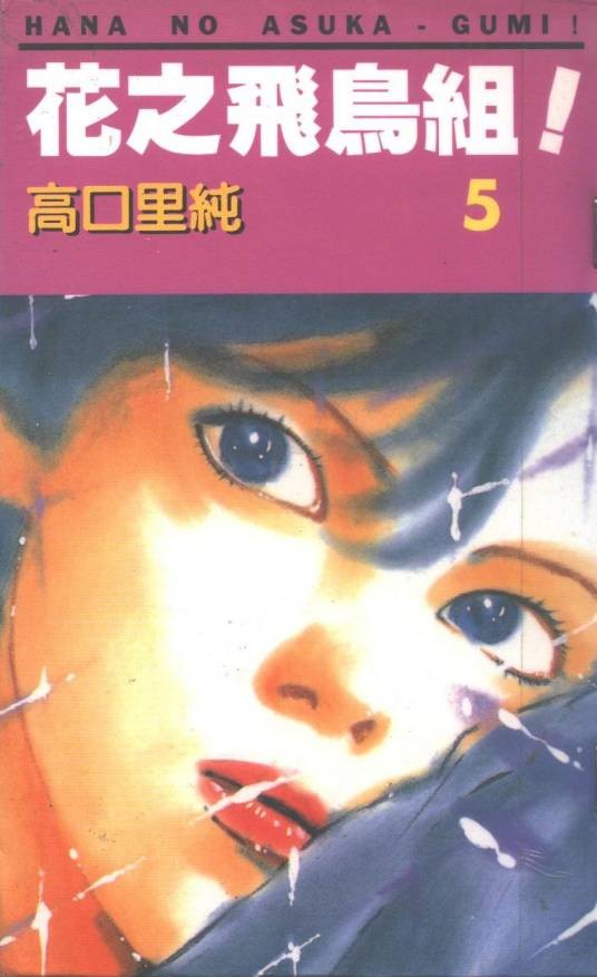 花之飞鸟组