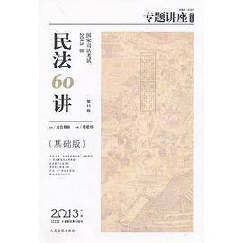 民法60讲