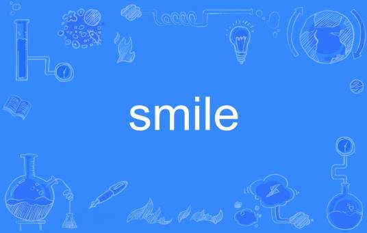 smile（英文单词）