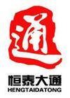 恒泰大通
