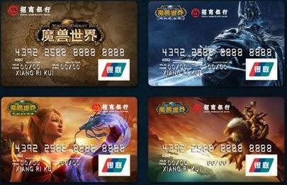 魔兽世界联名信用卡