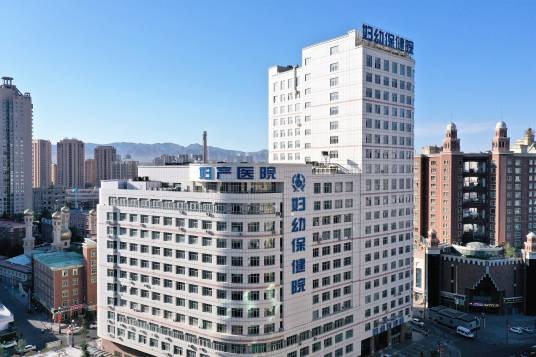 乌鲁木齐市妇幼保健院