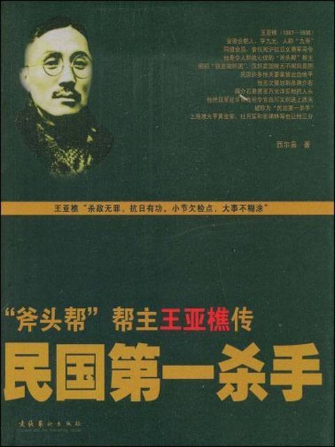 民国第一杀手