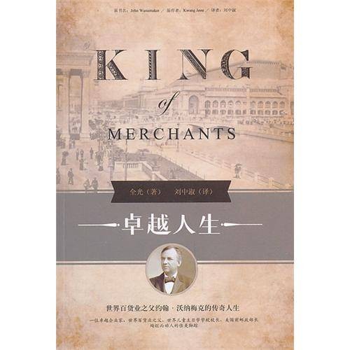 卓越人生（2011年团结出版社出版的图书）