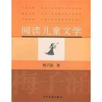 阅读儿童文学
