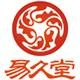 易久堂