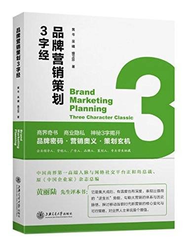 品牌营销策划“3字经”