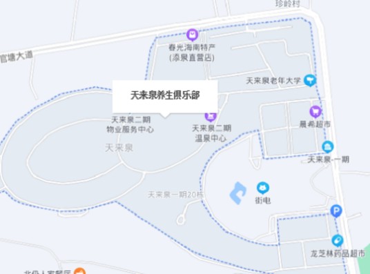 天来泉养生俱乐部