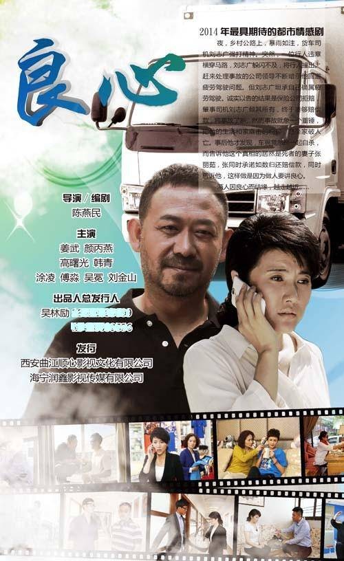 良心(2014年颜丙燕、姜武主演电视剧)