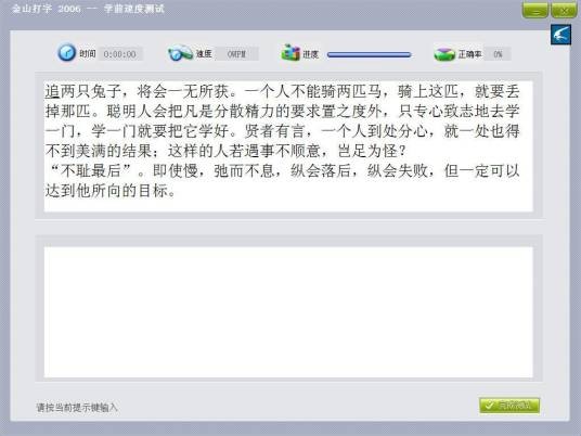 金山打字2006正式版