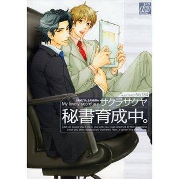 秘书育成中