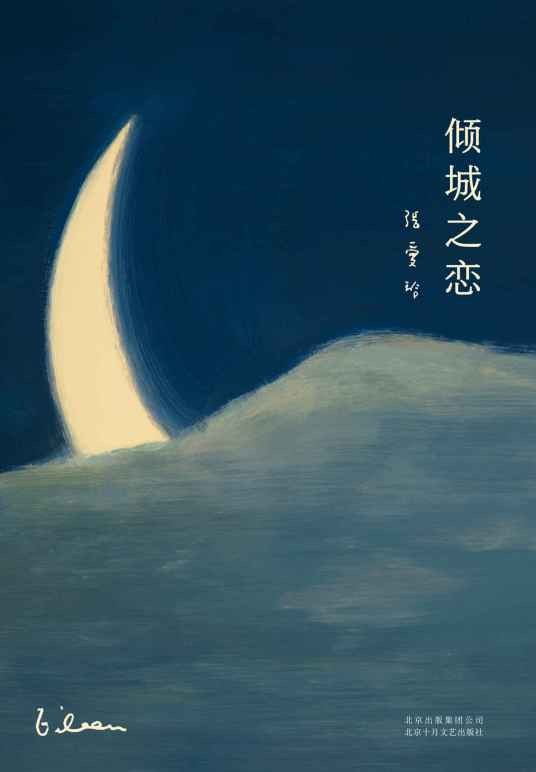 连环套（张爱玲著中篇小说）