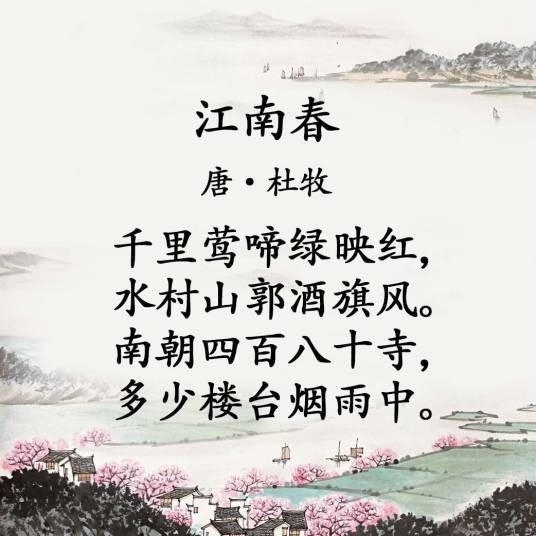 千里莺啼绿映红