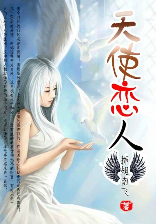 天使恋人（刘芮伊演唱的歌曲）
