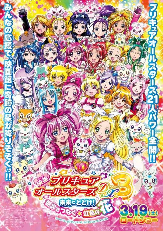 光之美少女AllStars DX3:传达到未来!连结世界☆彩虹之花