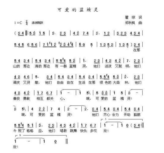 蓝精灵之歌（动画片《蓝精灵》的配套歌曲）