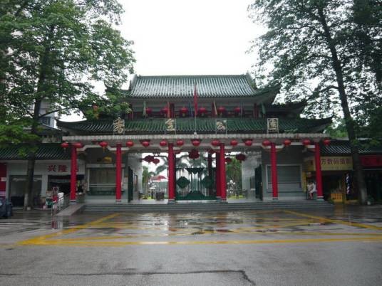秀全公园