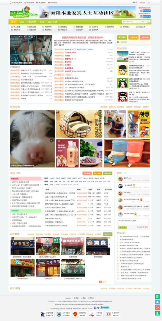 衡阳狗狗社区