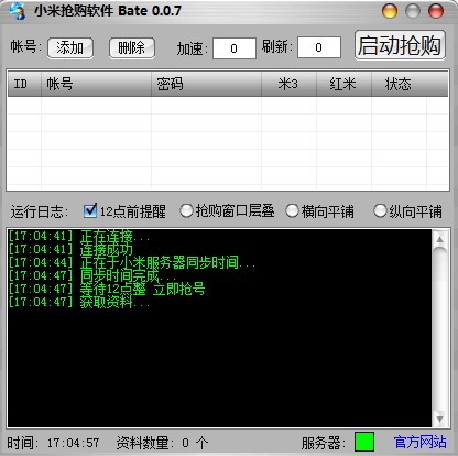 小米抢购软件