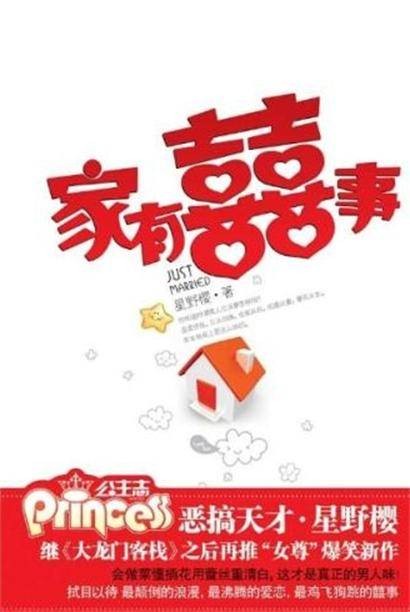 家有囍事